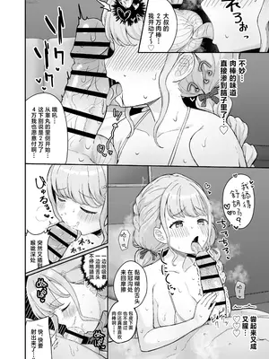 [つるみ屋 (鶴宮みみ)] ことねちゃん金がないっ!新人アイドルパ●活事情～パパと思ったらPだった!？～ (学園アイドルマスター) [吗喽汉化组] [DL版]_12