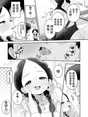 [Asunaro Neat. (ろんな)] 教師ひとり、生徒ひとり。 ～田舎の学校で毎日えっち～｜ (方言版)教师唯一人, 学生亦独身。~田舍与学校, 师生与恋人~ [欶澜汉化组] [DL版]_23