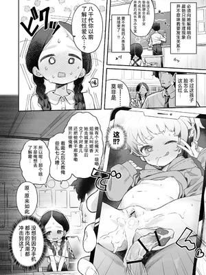 [Asunaro Neat. (ろんな)] 教師ひとり、生徒ひとり。 ～田舎の学校で毎日えっち～｜ (方言版)教师唯一人, 学生亦独身。~田舍与学校, 师生与恋人~ [欶澜汉化组] [DL版]_12