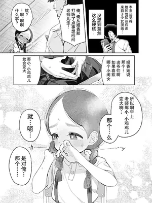 [Asunaro Neat. (ろんな)] 教師ひとり、生徒ひとり。 ～田舎の学校で毎日えっち～｜ (方言版)教师唯一人, 学生亦独身。~田舍与学校, 师生与恋人~ [欶澜汉化组] [DL版]_13