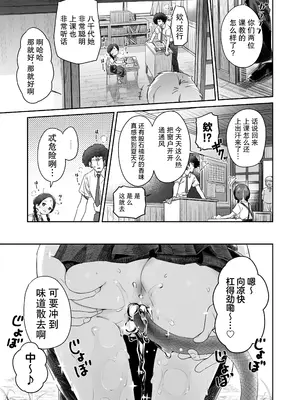 [Asunaro Neat. (ろんな)] 教師ひとり、生徒ひとり。 ～田舎の学校で毎日えっち～｜ (方言版)教师唯一人, 学生亦独身。~田舍与学校, 师生与恋人~ [欶澜汉化组] [DL版]_41