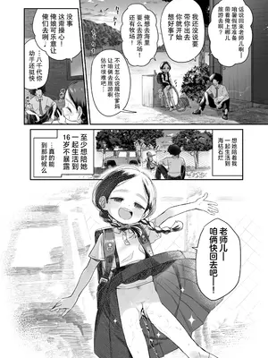 [Asunaro Neat. (ろんな)] 教師ひとり、生徒ひとり。 ～田舎の学校で毎日えっち～｜ (方言版)教师唯一人, 学生亦独身。~田舍与学校, 师生与恋人~ [欶澜汉化组] [DL版]_42