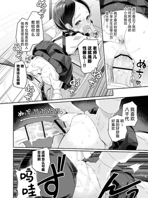 [Asunaro Neat. (ろんな)] 教師ひとり、生徒ひとり。 ～田舎の学校で毎日えっち～｜ (方言版)教师唯一人, 学生亦独身。~田舍与学校, 师生与恋人~ [欶澜汉化组] [DL版]_18