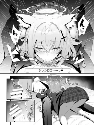 [うるりひ老師 (うるりひ)] びゅるあか♥～性欲つよつよシロコとラブホえっち～ (ブルーアーカイブ) [DL版]_07