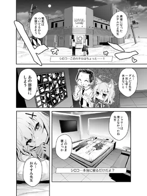 [うるりひ老師 (うるりひ)] びゅるあか♥～性欲つよつよシロコとラブホえっち～ (ブルーアーカイブ) [DL版]_03