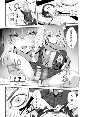 [うるりひ老師 (うるりひ)] びゅるあか♥～性欲つよつよシロコとラブホえっち～ (ブルーアーカイブ) [DL版]_08