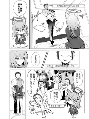 [うるりひ老師 (うるりひ)] びゅるあか♥～性欲つよつよシロコとラブホえっち～ (ブルーアーカイブ) [DL版]_09