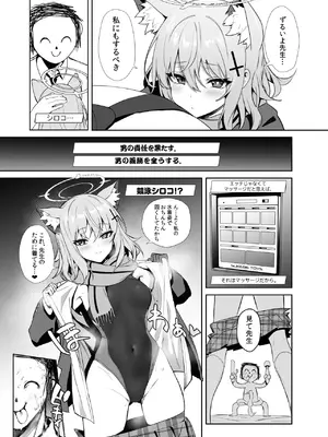 [うるりひ老師 (うるりひ)] びゅるあか♥～性欲つよつよシロコとラブホえっち～ (ブルーアーカイブ) [DL版]_10