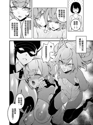 [F.W.ZHolic (FAN)] お隣の双子は闇組織に肉体改造された元正義戦隊メンバーでした [中国語] [DL版]_09