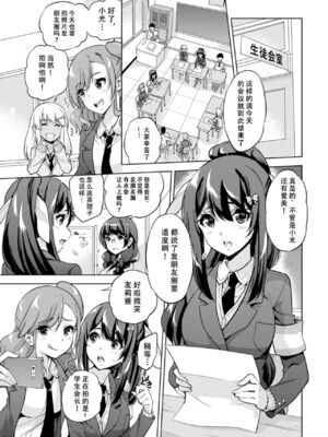 [sarfatation (さふぁ太)] SNS 生徒会役員を寝撮ってシェアする話。 1-5  [中国翻訳]_0002