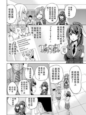 [sarfatation (さふぁ太)] SNS 生徒会役員を寝撮ってシェアする話。 1-5  [中国翻訳]_0003