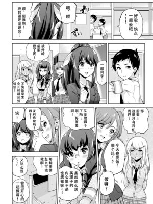 [sarfatation (さふぁ太)] SNS 生徒会役員を寝撮ってシェアする話。 1-5  [中国翻訳]_0005