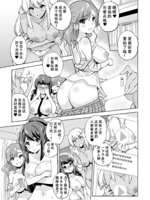 [sarfatation (さふぁ太)] SNS 生徒会役員を寝撮ってシェアする話。 1-5  [中国翻訳]_0006