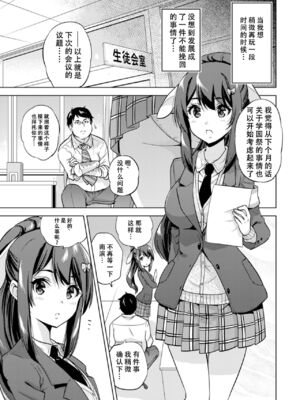 [sarfatation (さふぁ太)] SNS 生徒会役員を寝撮ってシェアする話。 1-5  [中国翻訳]_0008