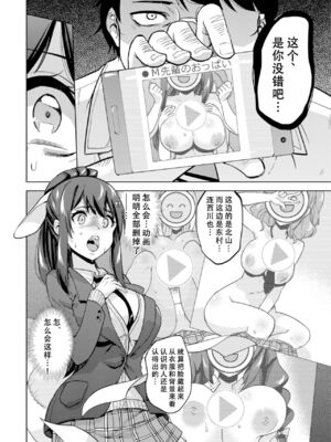 [sarfatation (さふぁ太)] SNS 生徒会役員を寝撮ってシェアする話。 1-5  [中国翻訳]_0009