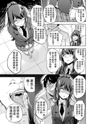 [sarfatation (さふぁ太)] SNS 生徒会役員を寝撮ってシェアする話。 1-5  [中国翻訳]_0010