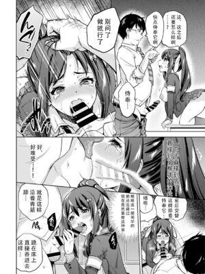 [sarfatation (さふぁ太)] SNS 生徒会役員を寝撮ってシェアする話。 1-5  [中国翻訳]_0015