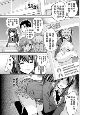 [sarfatation (さふぁ太)] SNS 生徒会役員を寝撮ってシェアする話。 1-5  [中国翻訳]_0024