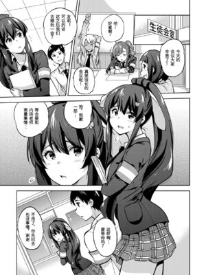 [sarfatation (さふぁ太)] SNS 生徒会役員を寝撮ってシェアする話。 1-5  [中国翻訳]_0026