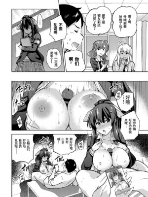 [sarfatation (さふぁ太)] SNS 生徒会役員を寝撮ってシェアする話。 1-5  [中国翻訳]_0027