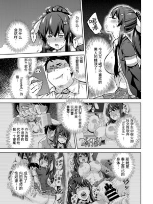 [sarfatation (さふぁ太)] SNS 生徒会役員を寝撮ってシェアする話。 1-5  [中国翻訳]_0030