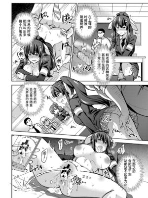 [sarfatation (さふぁ太)] SNS 生徒会役員を寝撮ってシェアする話。 1-5  [中国翻訳]_0031