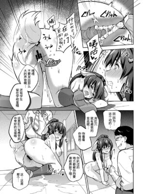 [sarfatation (さふぁ太)] SNS 生徒会役員を寝撮ってシェアする話。 1-5  [中国翻訳]_0036