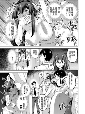 [sarfatation (さふぁ太)] SNS 生徒会役員を寝撮ってシェアする話。 1-5  [中国翻訳]_0042