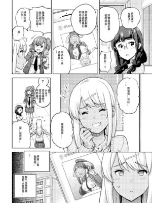 [sarfatation (さふぁ太)] SNS 生徒会役員を寝撮ってシェアする話。 1-5  [中国翻訳]_0051