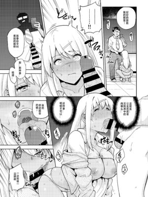 [sarfatation (さふぁ太)] SNS 生徒会役員を寝撮ってシェアする話。 1-5  [中国翻訳]_0062