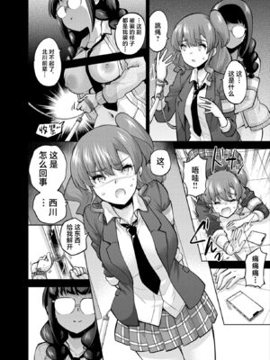 [sarfatation (さふぁ太)] SNS 生徒会役員を寝撮ってシェアする話。 1-5  [中国翻訳]_0083