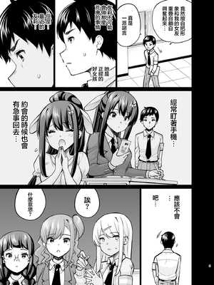 [sarfatation (さふぁ太)] SNS 生徒会役員を寝撮ってシェアする話。 1-5  [中国翻訳]_0101