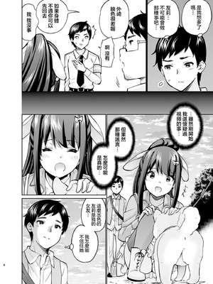 [sarfatation (さふぁ太)] SNS 生徒会役員を寝撮ってシェアする話。 1-5  [中国翻訳]_0104