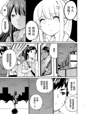 [sarfatation (さふぁ太)] SNS 生徒会役員を寝撮ってシェアする話。 1-5  [中国翻訳]_0107