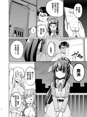 [sarfatation (さふぁ太)] SNS 生徒会役員を寝撮ってシェアする話。 1-5  [中国翻訳]_0112