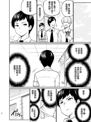 [sarfatation (さふぁ太)] SNS 生徒会役員を寝撮ってシェアする話。 1-5  [中国翻訳]_0124