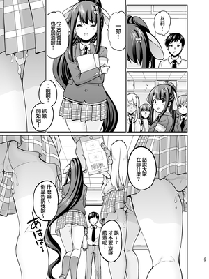 [sarfatation (さふぁ太)] SNS 生徒会役員を寝撮ってシェアする話。 1-5  [中国翻訳]_0125