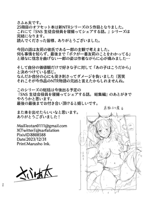 [sarfatation (さふぁ太)] SNS 生徒会役員を寝撮ってシェアする話。 1-5  [中国翻訳]_0126