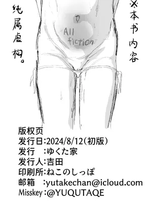 [ゆくた家 (吉田)] ドマゾ〇りとあそぼう｜和抖M萝〇一起玩吧 [中国翻訳] [DL版]_26