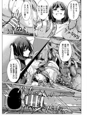 [アンソロジー] 別冊コミックアンリアル 感覚遮断～身体の感覚を遮断されて気づかぬ間に強○絶頂～Vol.2 [デジタル版]_012