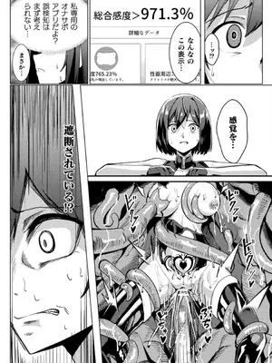 [アンソロジー] 別冊コミックアンリアル 感覚遮断～身体の感覚を遮断されて気づかぬ間に強○絶頂～Vol.2 [デジタル版]_020