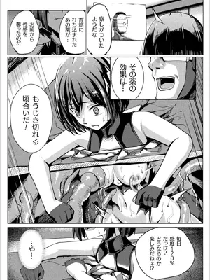 [アンソロジー] 別冊コミックアンリアル 感覚遮断～身体の感覚を遮断されて気づかぬ間に強○絶頂～Vol.2 [デジタル版]_021