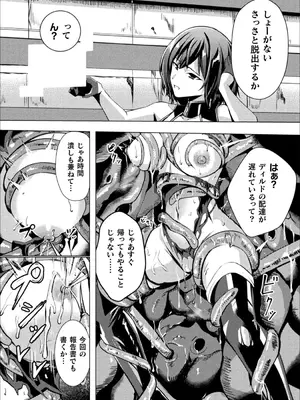 [アンソロジー] 別冊コミックアンリアル 感覚遮断～身体の感覚を遮断されて気づかぬ間に強○絶頂～Vol.2 [デジタル版]_011