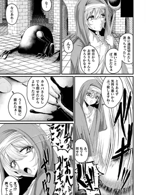 [アンソロジー] 別冊コミックアンリアル 感覚遮断～身体の感覚を遮断されて気づかぬ間に強○絶頂～Vol.2 [デジタル版]_047