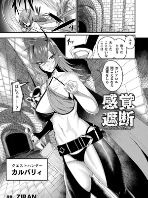 [アンソロジー] 別冊コミックアンリアル 感覚遮断～身体の感覚を遮断されて気づかぬ間に強○絶頂～Vol.2 [デジタル版]_027