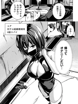 [アンソロジー] 別冊コミックアンリアル 感覚遮断～身体の感覚を遮断されて気づかぬ間に強○絶頂～Vol.2 [デジタル版]_006