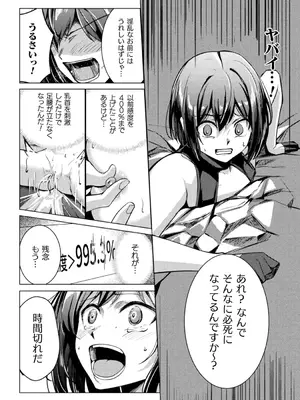 [アンソロジー] 別冊コミックアンリアル 感覚遮断～身体の感覚を遮断されて気づかぬ間に強○絶頂～Vol.2 [デジタル版]_022