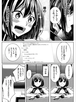 [アンソロジー] 別冊コミックアンリアル 感覚遮断～身体の感覚を遮断されて気づかぬ間に強○絶頂～Vol.2 [デジタル版]_009