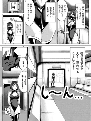 [アンソロジー] 別冊コミックアンリアル 感覚遮断～身体の感覚を遮断されて気づかぬ間に強○絶頂～Vol.2 [デジタル版]_007