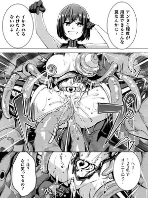[アンソロジー] 別冊コミックアンリアル 感覚遮断～身体の感覚を遮断されて気づかぬ間に強○絶頂～Vol.2 [デジタル版]_016